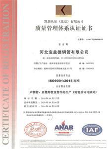 菏泽公司质量管理体系证书