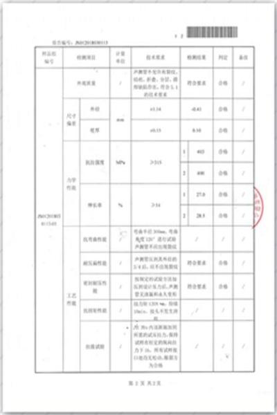 菏泽出厂检测报告