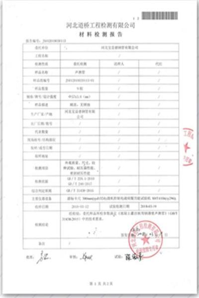 菏泽道桥检测报告